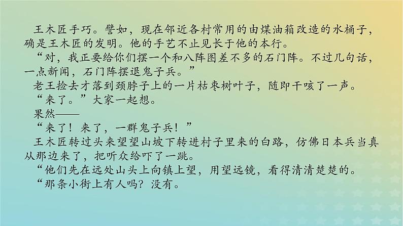 2023新教材高考语文二轮专题复习专题四现代文阅读之文学类文本阅读第一部分文学类阅读__小说第4讲分析文本叙事特点课件05