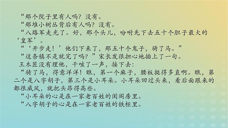 2023新教材高考语文二轮专题复习专题四现代文阅读之文学类文本阅读第一部分文学类阅读__小说第4讲分析文本叙事特点课件06