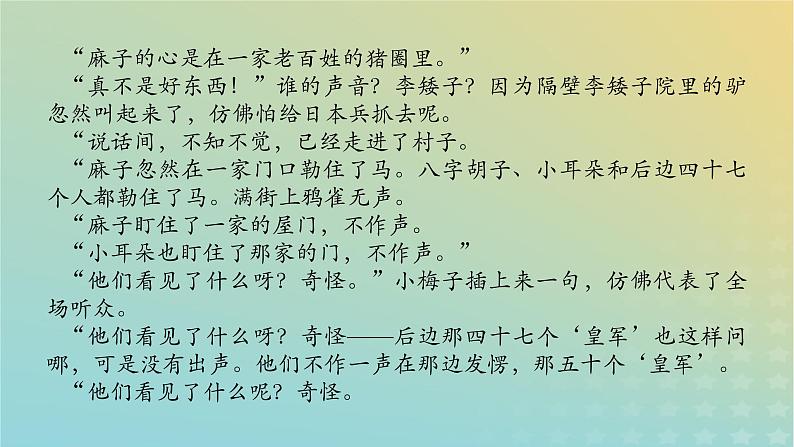 2023新教材高考语文二轮专题复习专题四现代文阅读之文学类文本阅读第一部分文学类阅读__小说第4讲分析文本叙事特点课件07