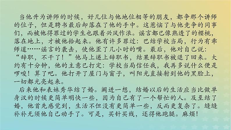 2023新教材高考语文二轮专题复习专题四现代文阅读之文学类文本阅读第一部分文学类阅读__小说第5讲分析人物的心理变化课件04