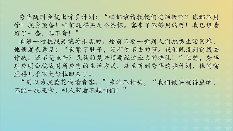 2023新教材高考语文二轮专题复习专题四现代文阅读之文学类文本阅读第一部分文学类阅读__小说第5讲分析人物的心理变化课件05