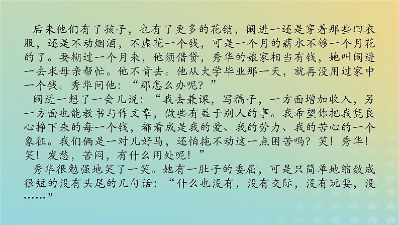 2023新教材高考语文二轮专题复习专题四现代文阅读之文学类文本阅读第一部分文学类阅读__小说第5讲分析人物的心理变化课件06