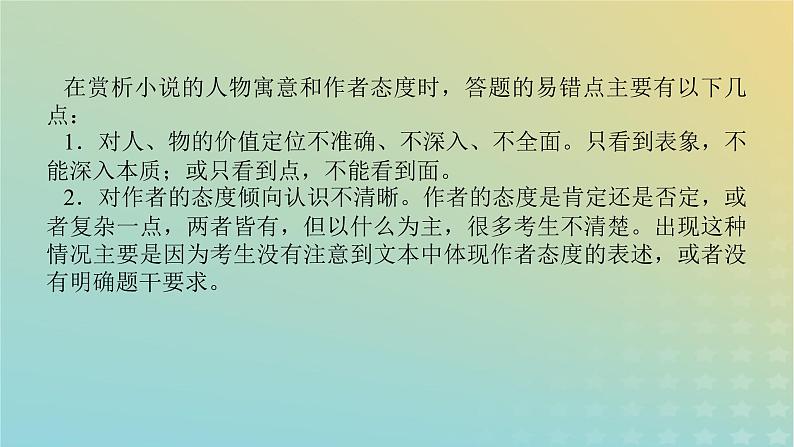 2023新教材高考语文二轮专题复习专题四现代文阅读之文学类文本阅读第一部分文学类阅读__小说第6讲分析小说的人物寓意和作者的态度课件第2页