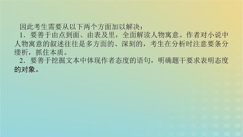 2023新教材高考语文二轮专题复习专题四现代文阅读之文学类文本阅读第一部分文学类阅读__小说第6讲分析小说的人物寓意和作者的态度课件第3页