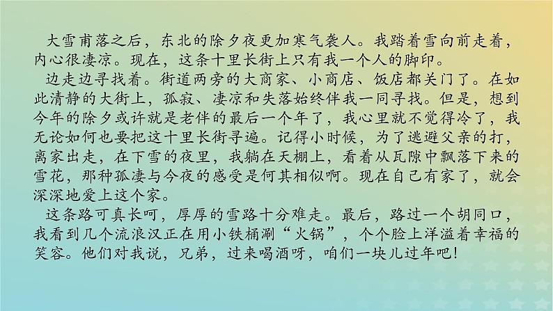 2023新教材高考语文二轮专题复习专题四现代文阅读之文学类文本阅读第一部分文学类阅读__小说第6讲分析小说的人物寓意和作者的态度课件第5页