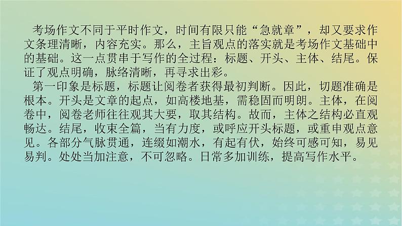 2023新教材高考语文二轮专题复习专题五写作第二部分聚是一团火散作满天星课件第2页