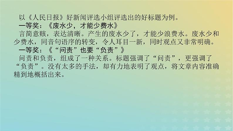 2023新教材高考语文二轮专题复习专题五写作第二部分聚是一团火散作满天星课件第4页