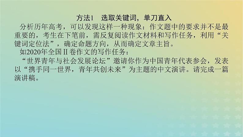 2023新教材高考语文二轮专题复习专题五写作第二部分聚是一团火散作满天星课件第6页