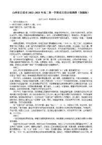 山西省吕梁市2022--2023学年高二年级上学期语文综合检测题