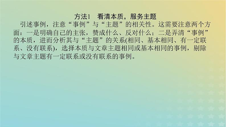 2023新教材高考语文二轮专题复习专题五写作第三部分如履薄冰文心出奇课件03
