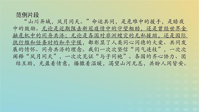 2023新教材高考语文二轮专题复习专题五写作第三部分如履薄冰文心出奇课件06