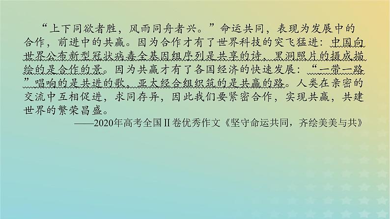 2023新教材高考语文二轮专题复习专题五写作第三部分如履薄冰文心出奇课件07