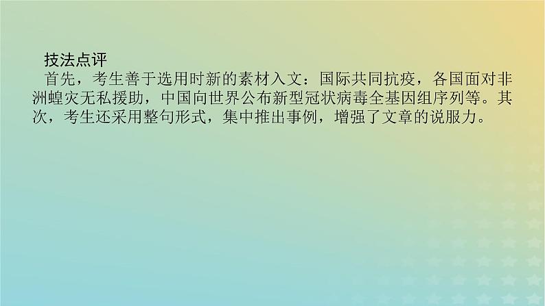 2023新教材高考语文二轮专题复习专题五写作第三部分如履薄冰文心出奇课件08