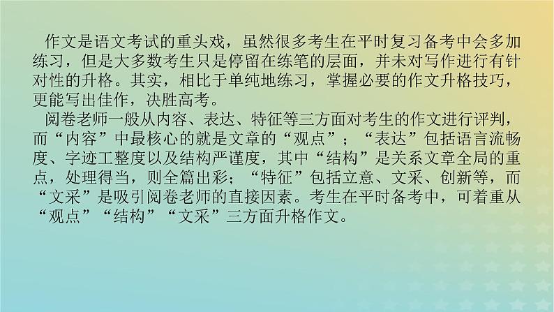 2023新教材高考语文二轮专题复习专题五写作第四部分吹抉沙始到金课件第2页