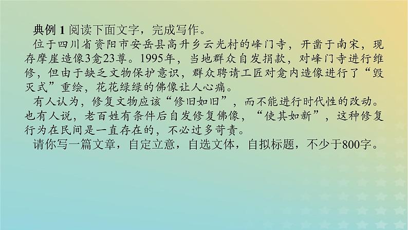 2023新教材高考语文二轮专题复习专题五写作第四部分吹抉沙始到金课件第4页