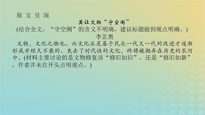 2023新教材高考语文二轮专题复习专题五写作第四部分吹抉沙始到金课件第5页