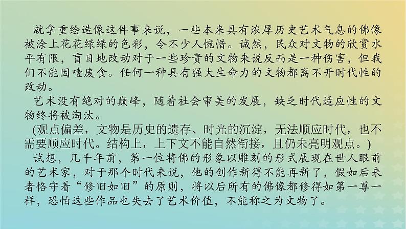 2023新教材高考语文二轮专题复习专题五写作第四部分吹抉沙始到金课件第6页