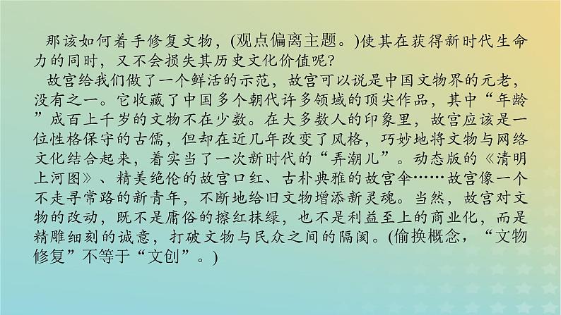 2023新教材高考语文二轮专题复习专题五写作第四部分吹抉沙始到金课件第7页