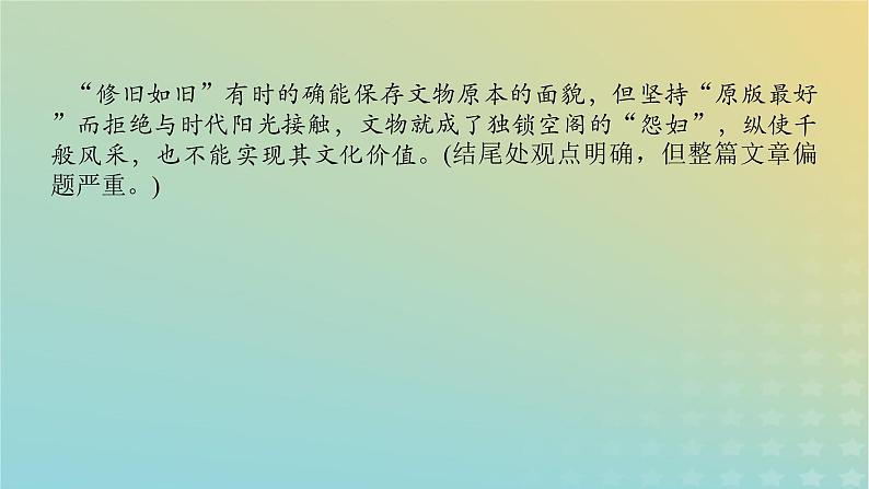 2023新教材高考语文二轮专题复习专题五写作第四部分吹抉沙始到金课件第8页