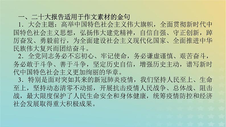 2023新教材高考语文二轮专题复习专题五写作第五部分踔厉奋发勇毅前行课件02