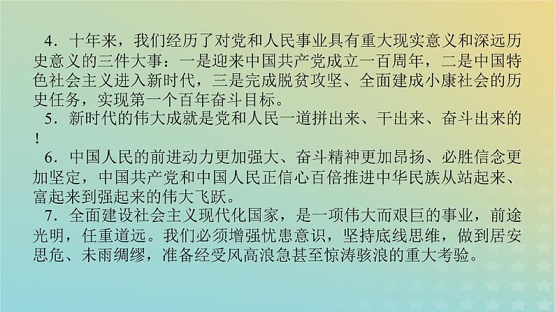 2023新教材高考语文二轮专题复习专题五写作第五部分踔厉奋发勇毅前行课件03