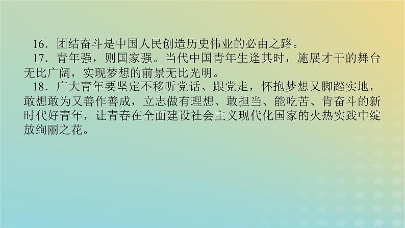 2023新教材高考语文二轮专题复习专题五写作第五部分踔厉奋发勇毅前行课件06