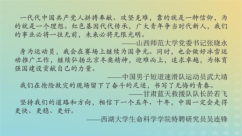 2023新教材高考语文二轮专题复习专题五写作第五部分踔厉奋发勇毅前行课件08