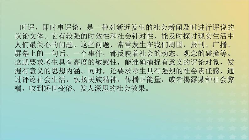 2023新教材高考语文二轮专题复习专题五写作第一部分守得云开见月明热点二时评类作文的写作课件02