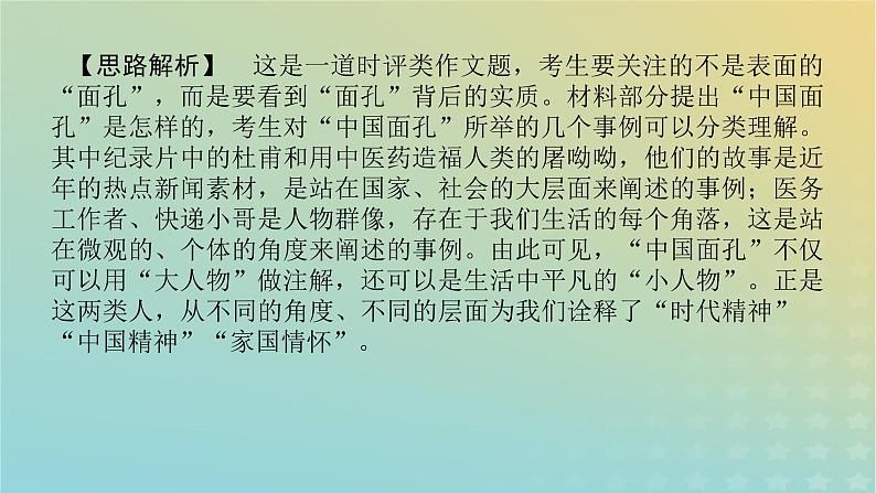 2023新教材高考语文二轮专题复习专题五写作第一部分守得云开见月明热点二时评类作文的写作课件05