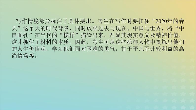 2023新教材高考语文二轮专题复习专题五写作第一部分守得云开见月明热点二时评类作文的写作课件06