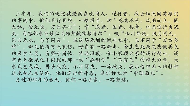 2023新教材高考语文二轮专题复习专题五写作第一部分守得云开见月明热点二时评类作文的写作课件08