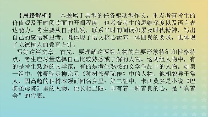 2023新教材高考语文二轮专题复习专题五写作第一部分守得云开见月明热点三多项组合型材料作文课件06