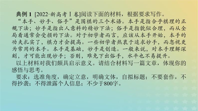 2023新教材高考语文二轮专题复习专题五写作第一部分守得云开见月明热点一新材料作文课件04