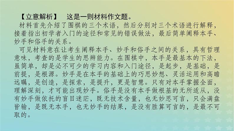 2023新教材高考语文二轮专题复习专题五写作第一部分守得云开见月明热点一新材料作文课件05