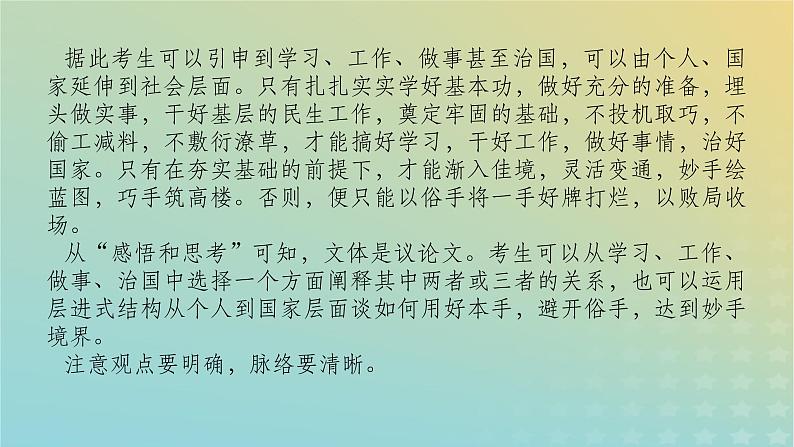 2023新教材高考语文二轮专题复习专题五写作第一部分守得云开见月明热点一新材料作文课件06