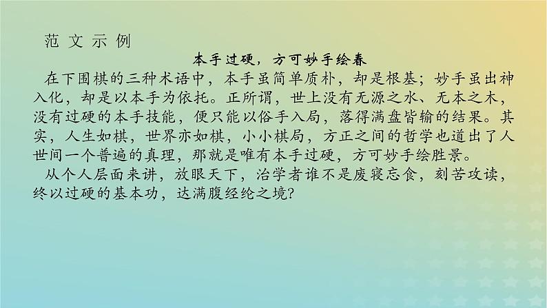 2023新教材高考语文二轮专题复习专题五写作第一部分守得云开见月明热点一新材料作文课件08