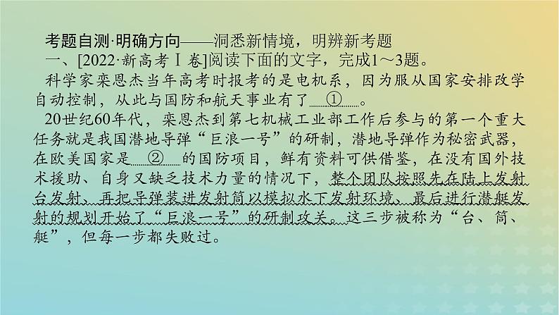 2023新教材高考语文二轮专题复习专题一语言文字运用第1讲词语的语境化运用课件03