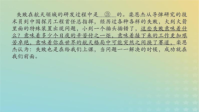 2023新教材高考语文二轮专题复习专题一语言文字运用第1讲词语的语境化运用课件04