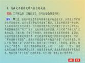 2023新教材高考语文二轮专题复习专题一语言文字运用第1讲词语的语境化运用课件
