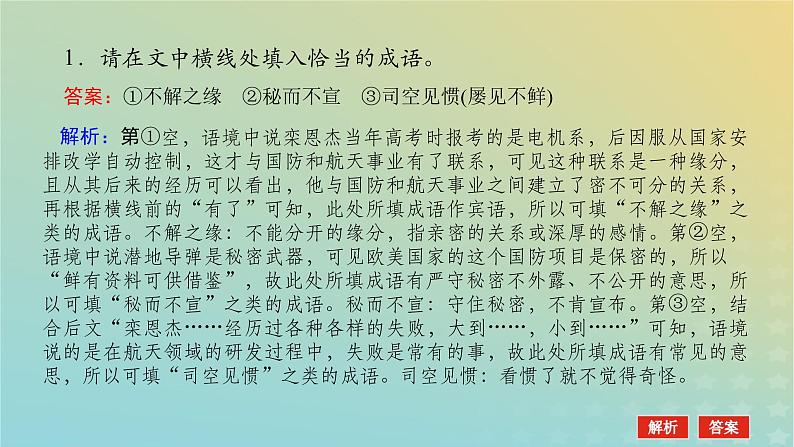 2023新教材高考语文二轮专题复习专题一语言文字运用第1讲词语的语境化运用课件05