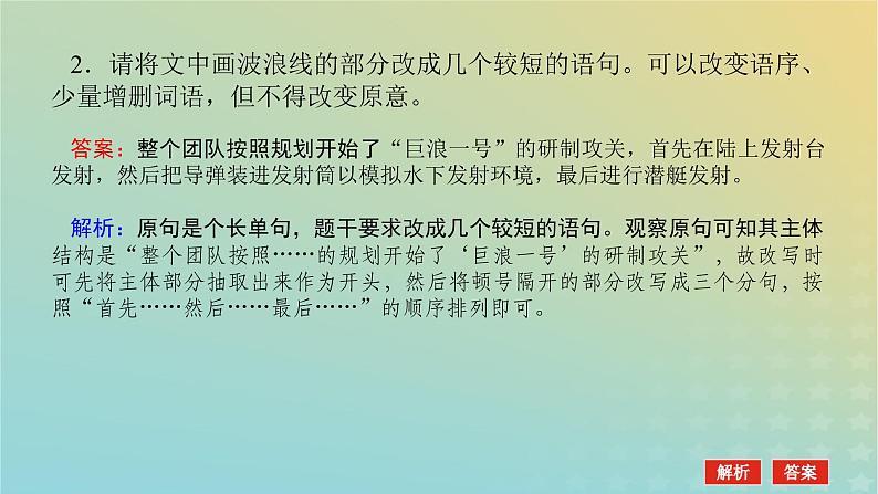 2023新教材高考语文二轮专题复习专题一语言文字运用第1讲词语的语境化运用课件06