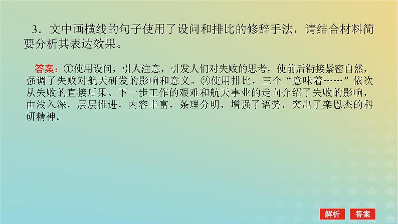 2023新教材高考语文二轮专题复习专题一语言文字运用第1讲词语的语境化运用课件07