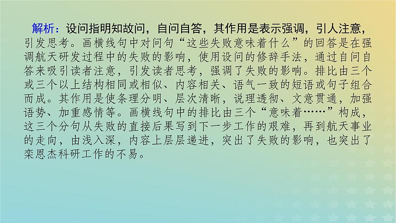 2023新教材高考语文二轮专题复习专题一语言文字运用第1讲词语的语境化运用课件08