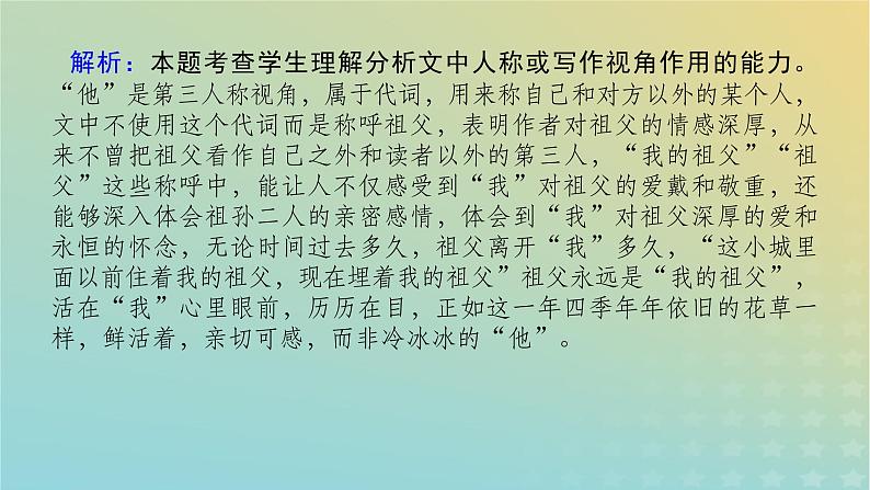 2023新教材高考语文二轮专题复习专题一语言文字运用第2讲修辞的运用与赏析课件第5页