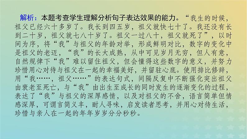 2023新教材高考语文二轮专题复习专题一语言文字运用第2讲修辞的运用与赏析课件第7页