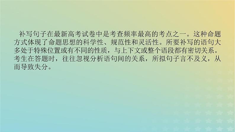 2023新教材高考语文二轮专题复习专题一语言文字运用第3讲理清文脉补写文句课件02