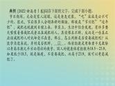 2023新教材高考语文二轮专题复习专题一语言文字运用第3讲理清文脉补写文句课件