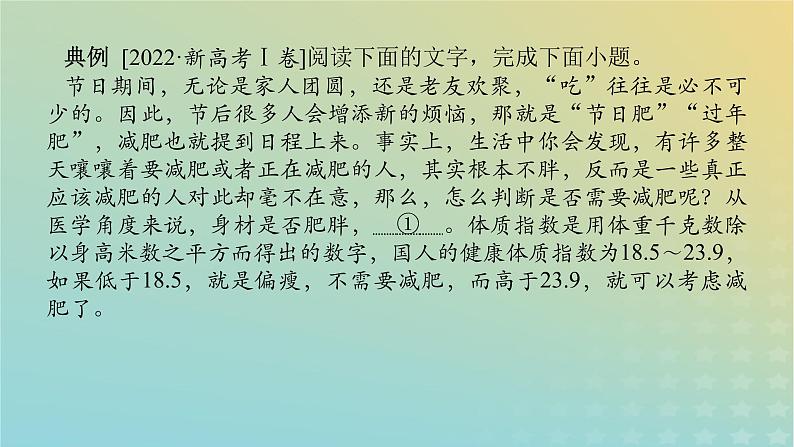 2023新教材高考语文二轮专题复习专题一语言文字运用第3讲理清文脉补写文句课件03