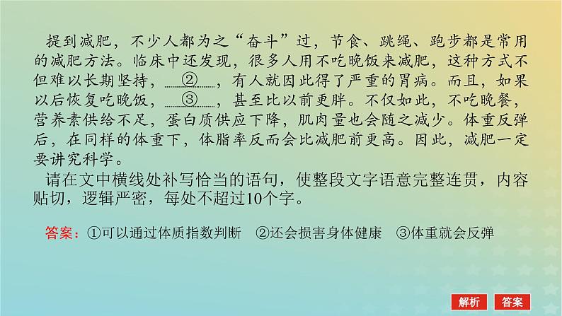 2023新教材高考语文二轮专题复习专题一语言文字运用第3讲理清文脉补写文句课件04