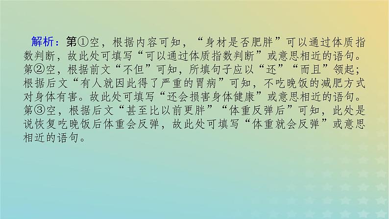 2023新教材高考语文二轮专题复习专题一语言文字运用第3讲理清文脉补写文句课件05